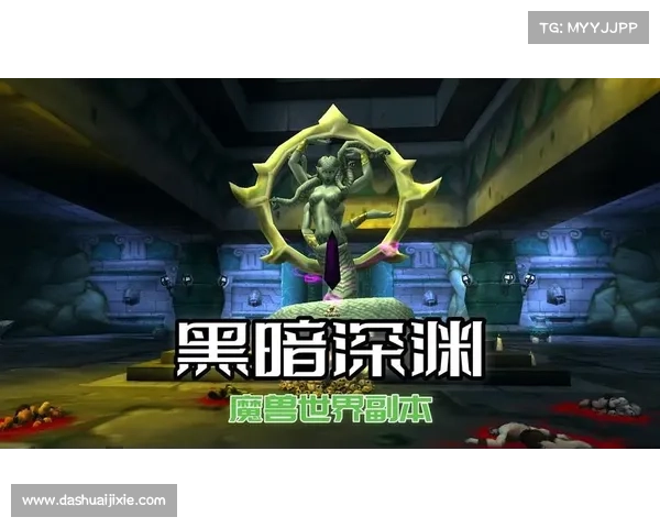 魔兽世界副本探险必看要点与最佳攻略推荐