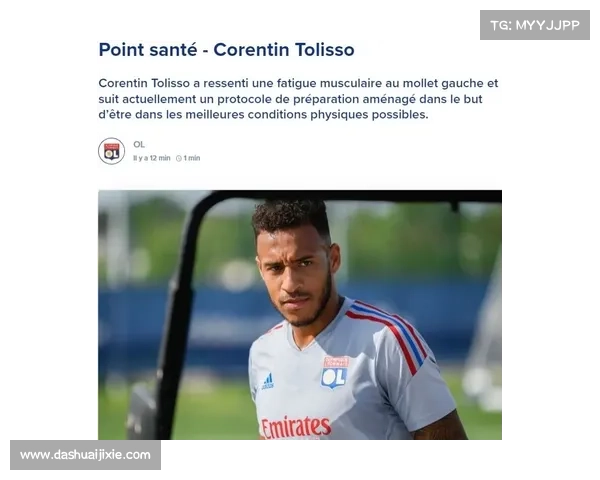 托利索如何在里昂队长角色中脱颖而出并引起关注 托利索如何在里昂队长角色中脱颖而出并引起关注